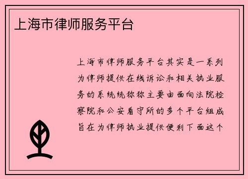 上海市律师服务平台