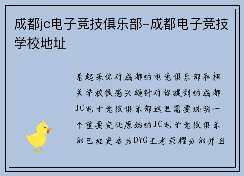 成都jc电子竞技俱乐部-成都电子竞技学校地址