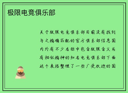 极限电竞俱乐部